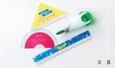 文具に生まれ変わります